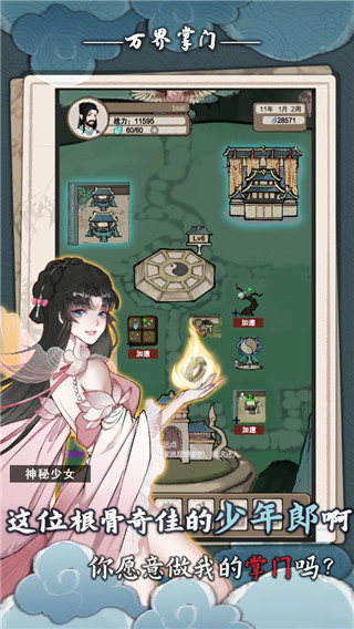 万界掌门内置菜单版