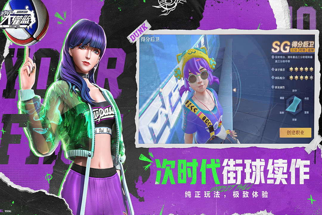 全民大灌篮公测版