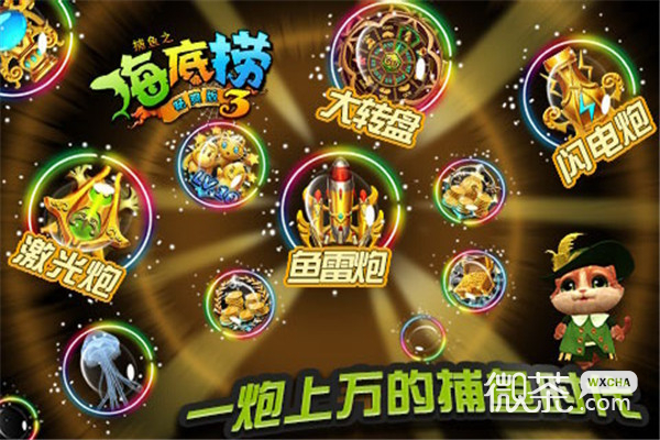 捕鱼之海底捞经典版