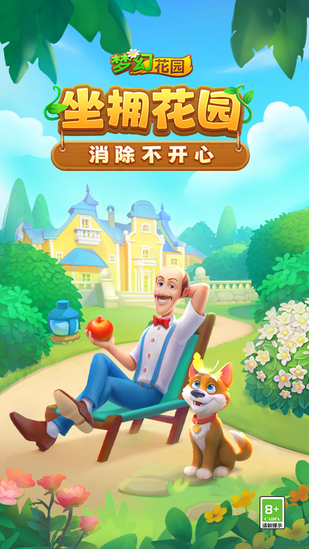 梦幻花园内置修改器版