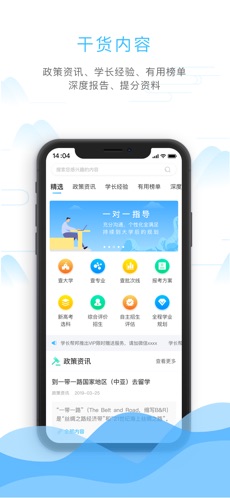 学长帮邦高考志愿填报