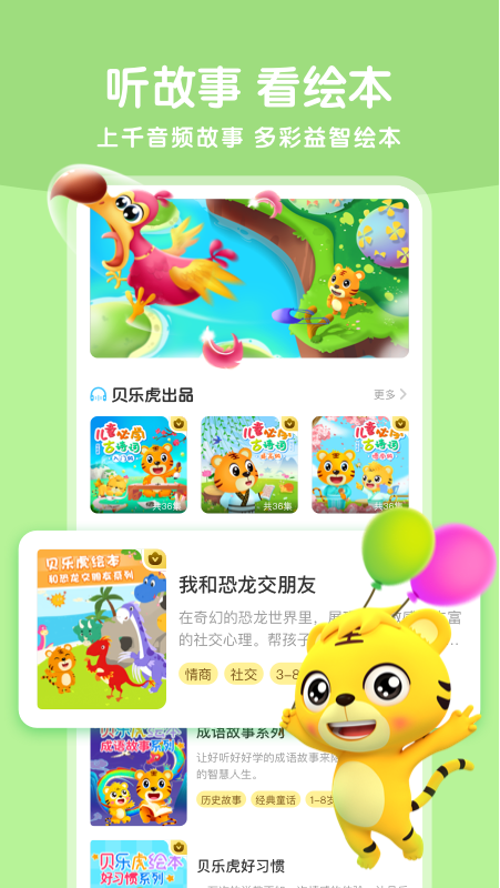 贝乐虎启蒙