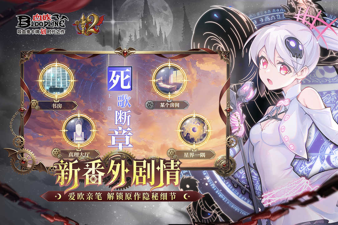 血族九游版