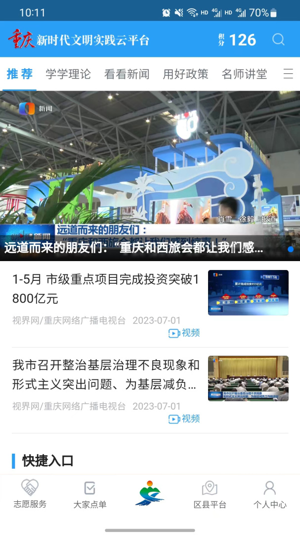 重庆文明实践