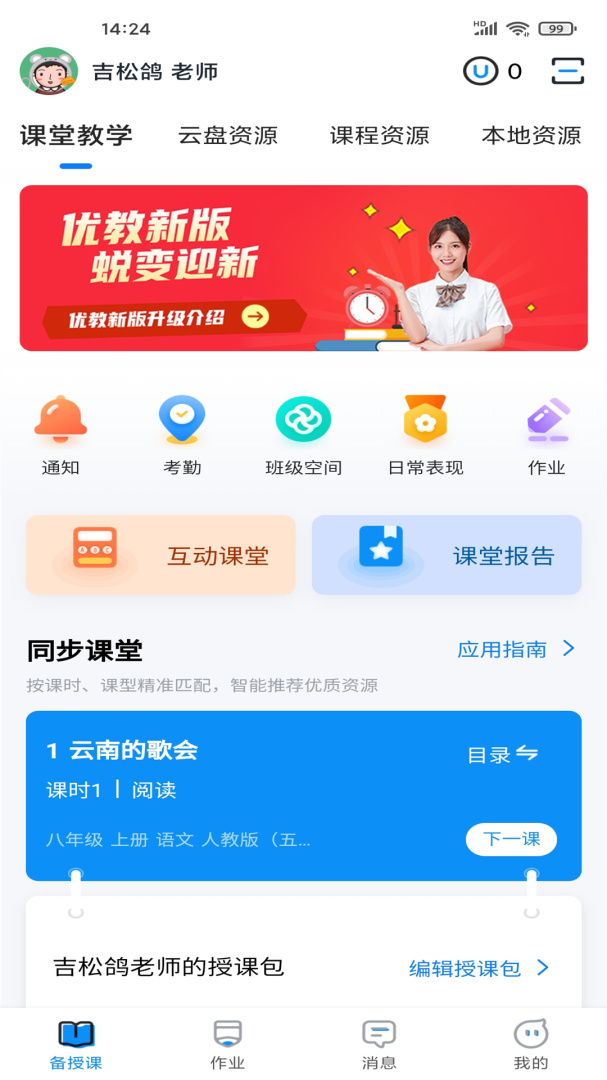 优教信使教师版