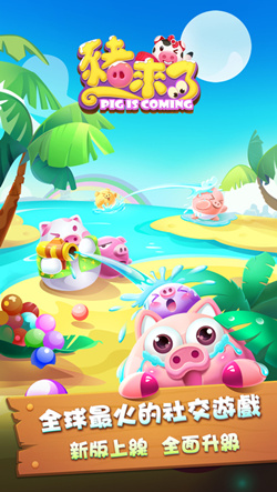 猪来了(天空之城)