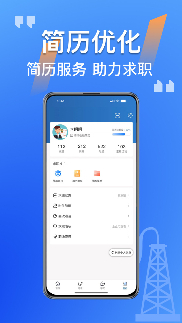 筑招网人才招聘