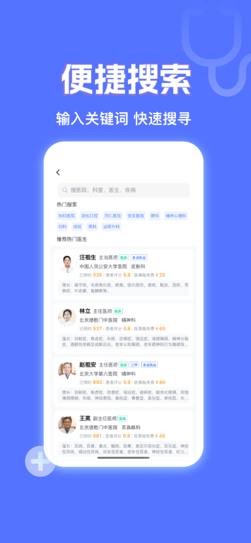 京医挂号网