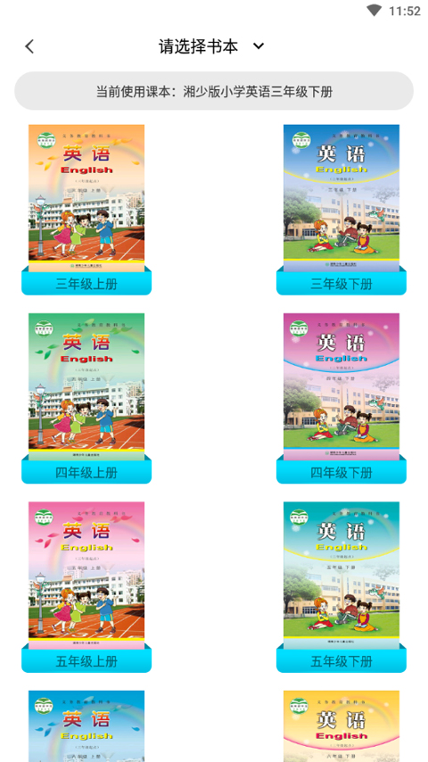 小飞机英语人教版