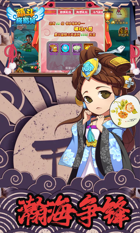 萌斗魏蜀吴(开局送曹操)