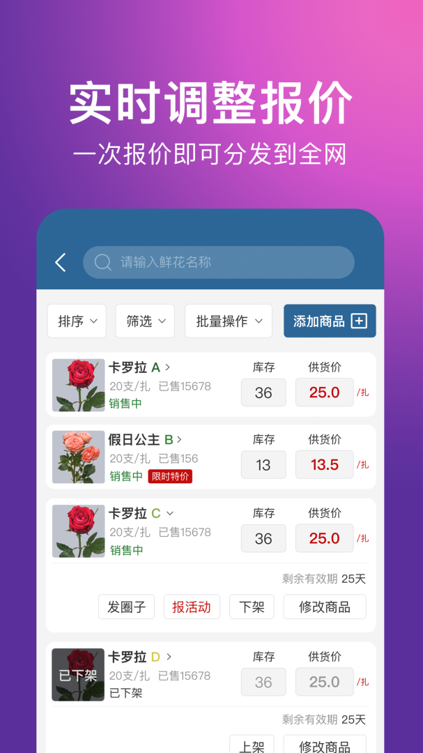 鲜花批发花伍供应商平台