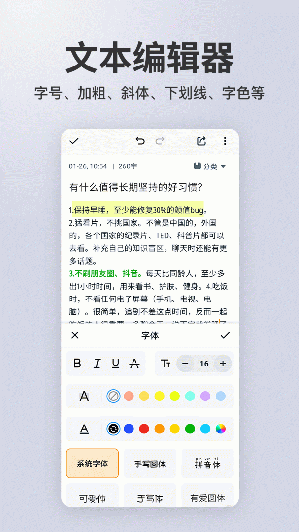 备忘录记事（记事本）
