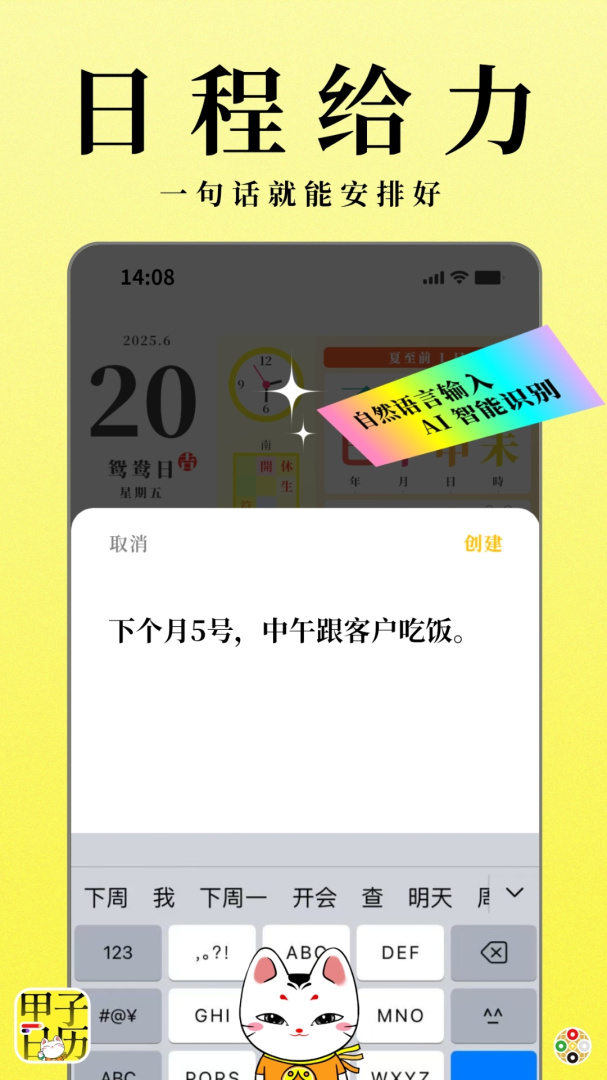 甲子日历