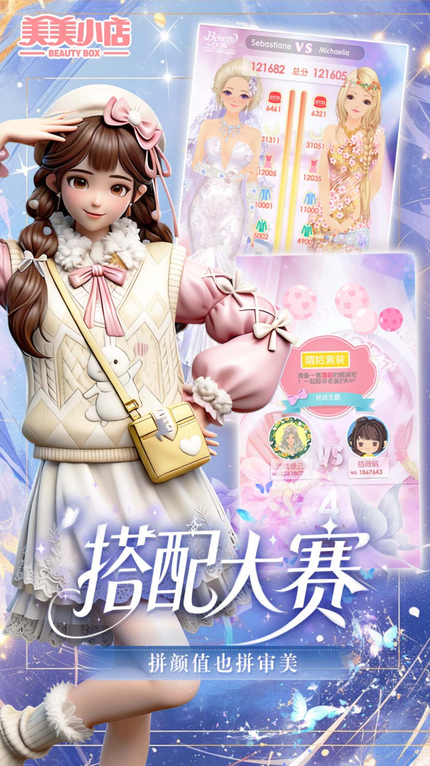 美美小店(海量套装)