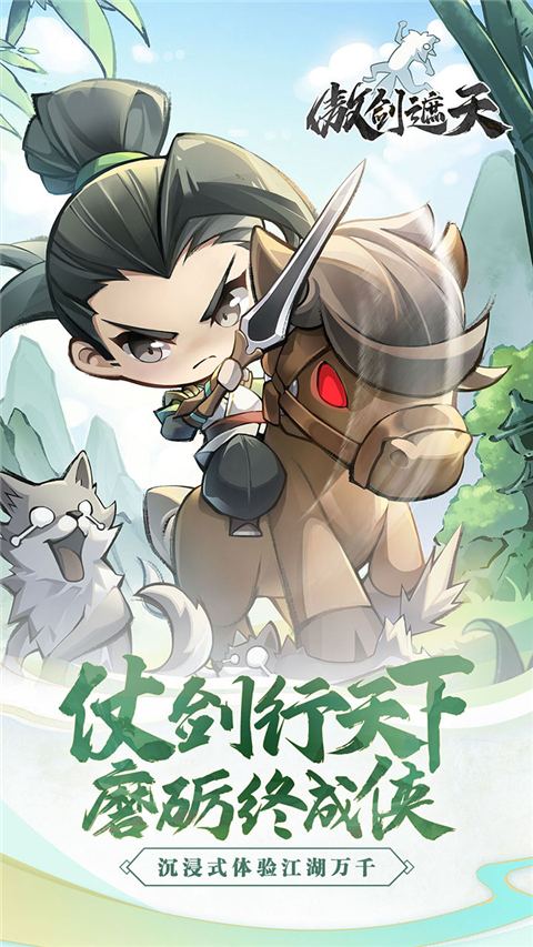 傲剑遮天双修版