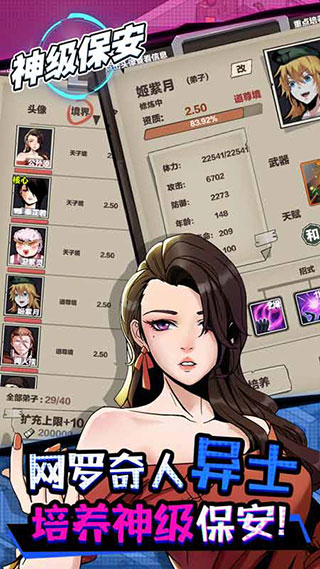 神级保安测试版