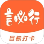 言必行