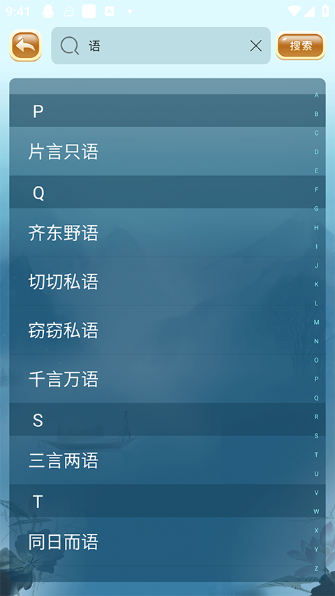 成语猜猜猜免广告版