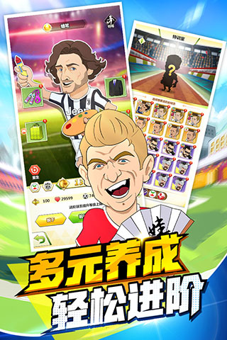 绿茵王者内购版