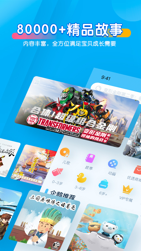 宝贝听听移动版