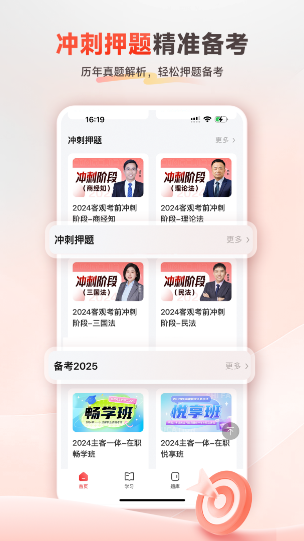 师法网校