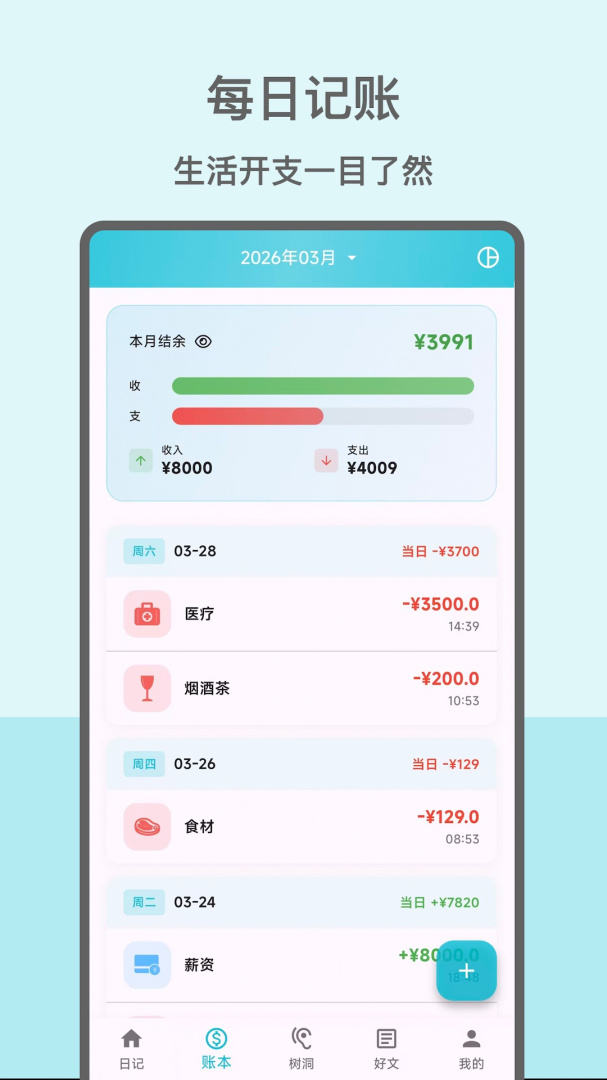 心情日记本