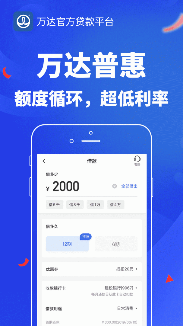 万达贷