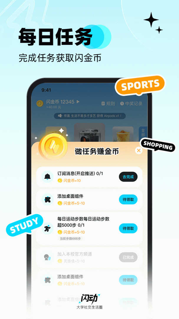闪动校园