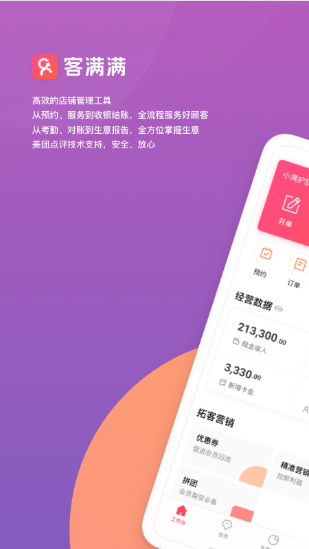 客满满
