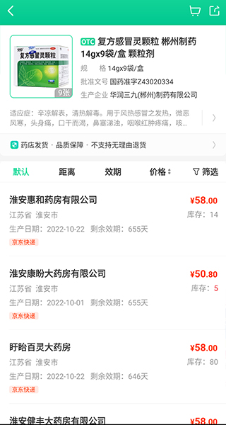 药房网商城app