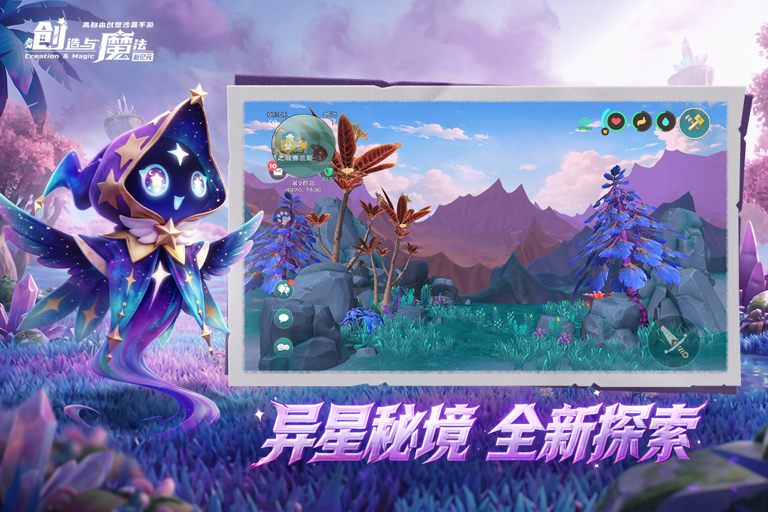 创造与魔法九游版