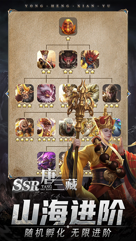 悟空修仙传九游版