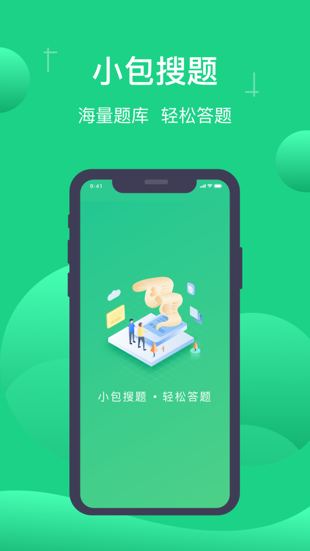 小包搜题app最新版