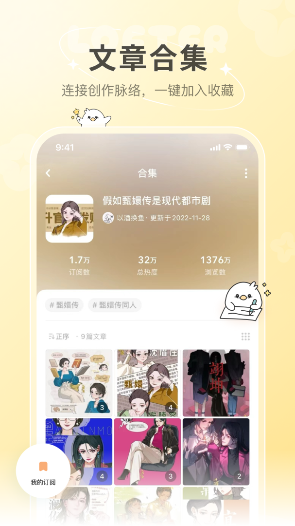 lofter彩蛋解锁版