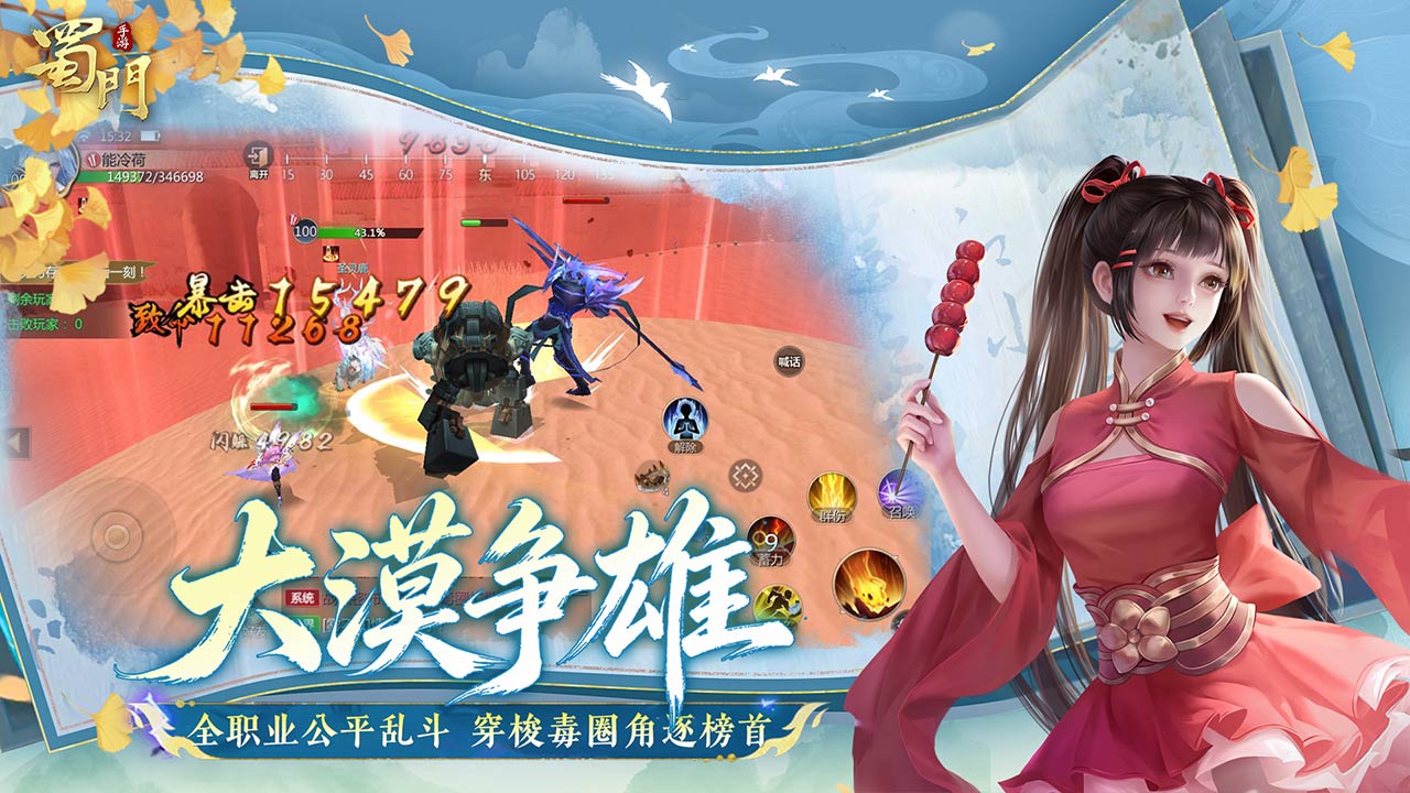 蜀门手游bilibili版本