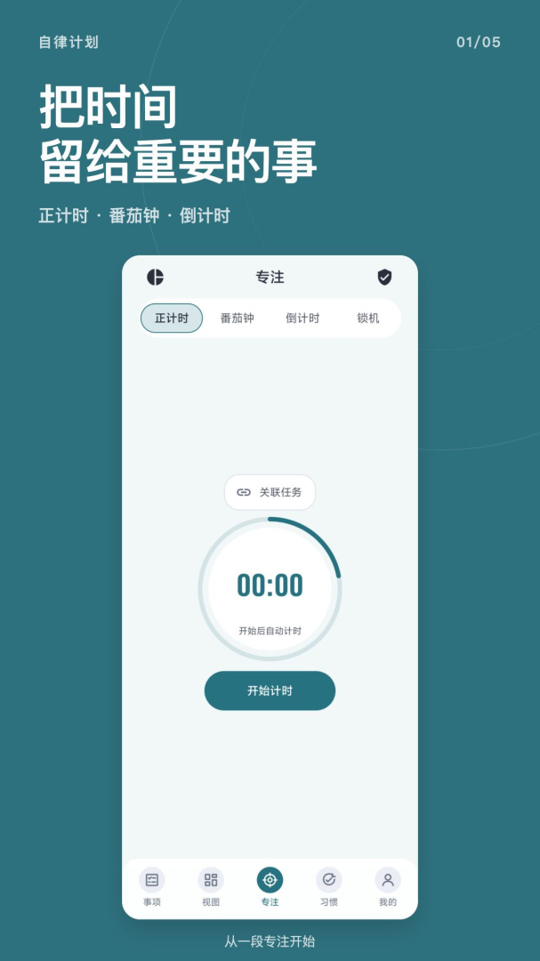 自律计划