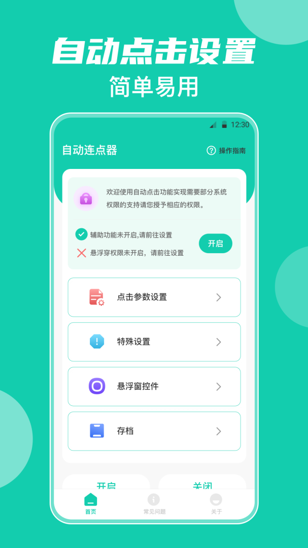 按键精灵