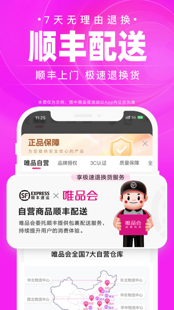 唯品会app