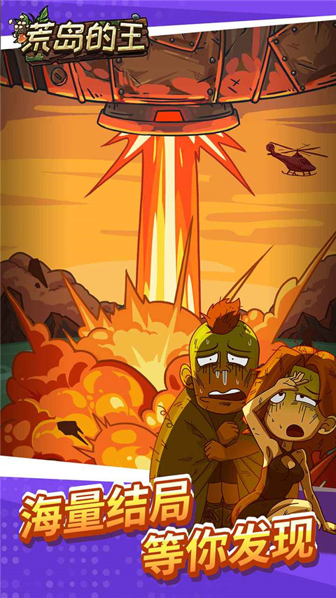 荒岛的王测试服