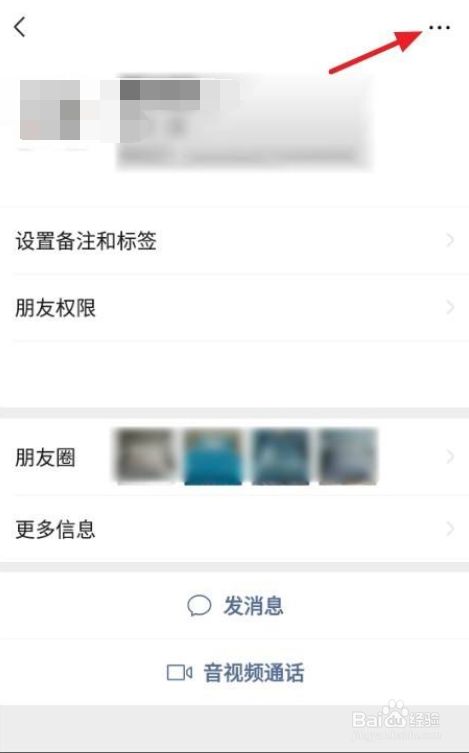 微信怎么设置星标朋友