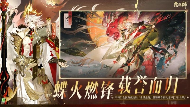 阴阳师应用宝版