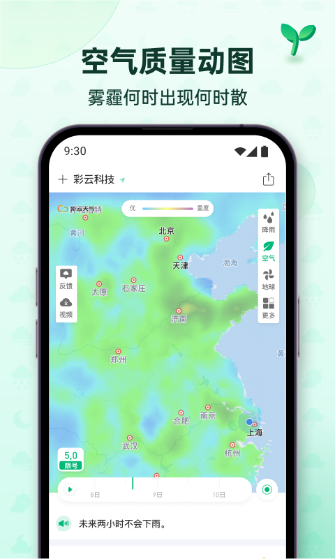 彩云天气app官方版