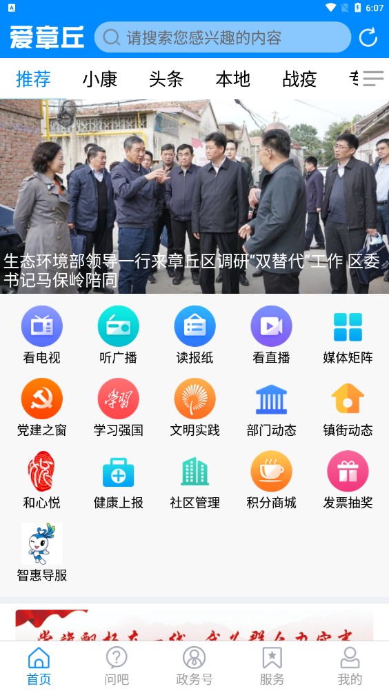 爱章丘