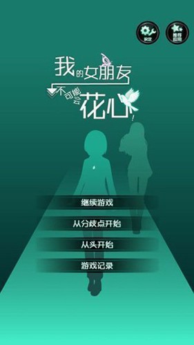 我的女友很花心中文版