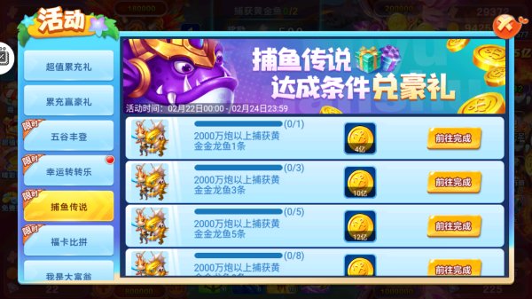 捕鱼天王官方版