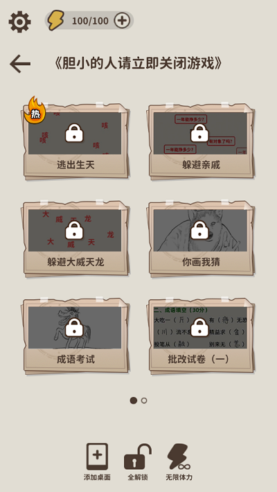 看不见的真相正版