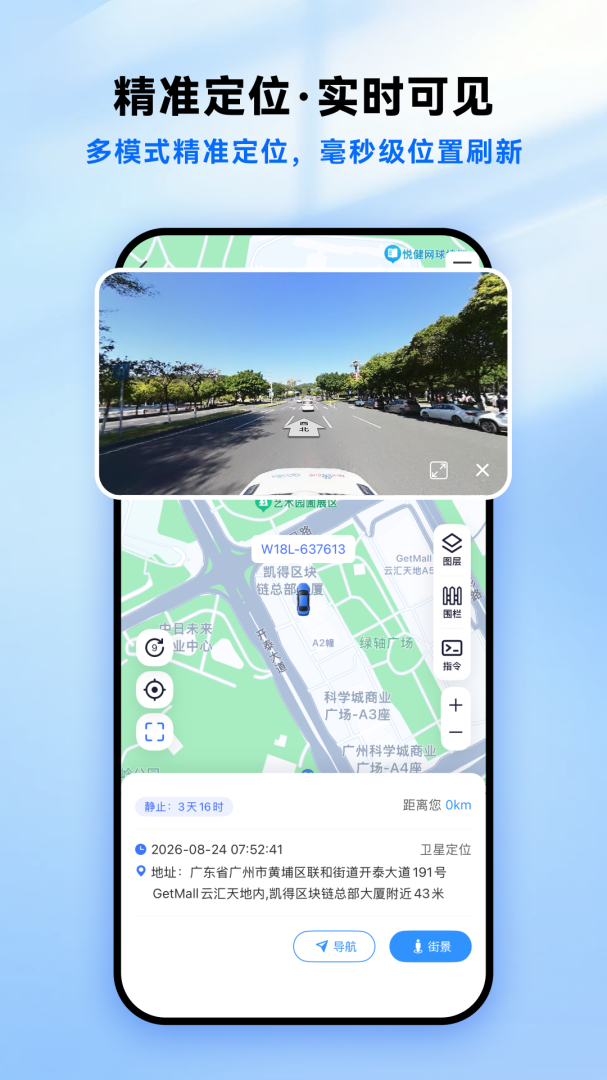立即定位