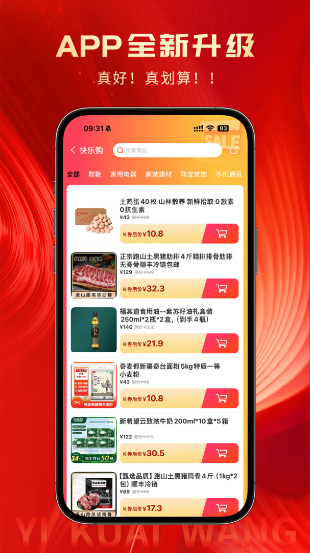 易快(网络购物)