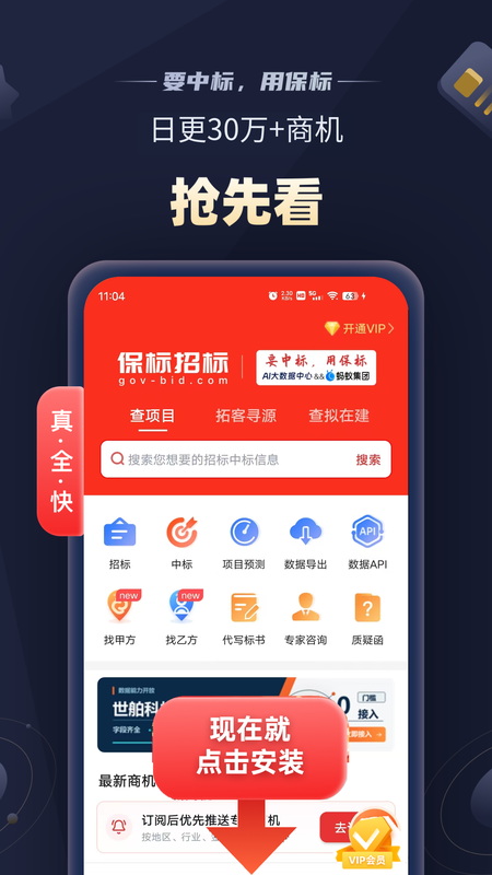 保标招标