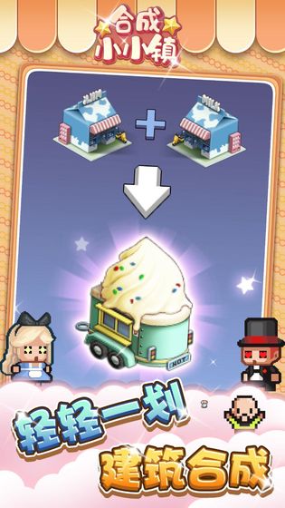合成小小镇九游版